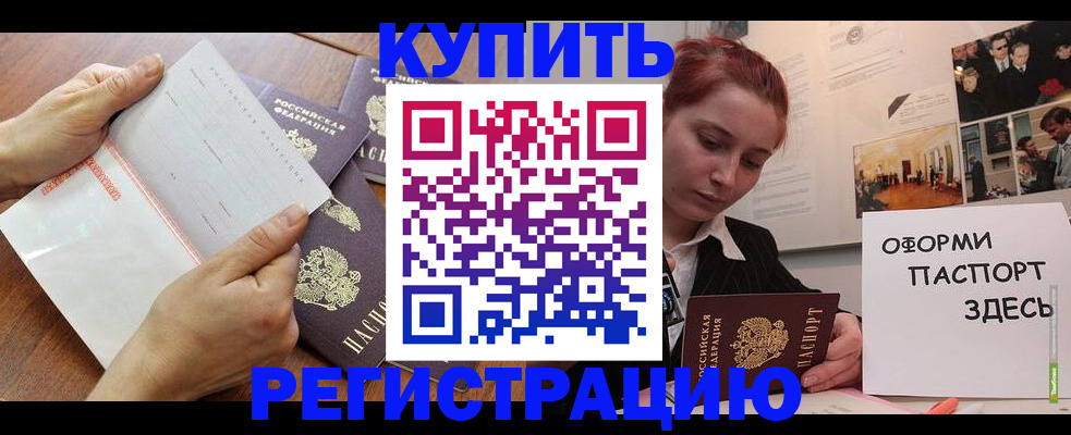 временная прописка в Избербаше