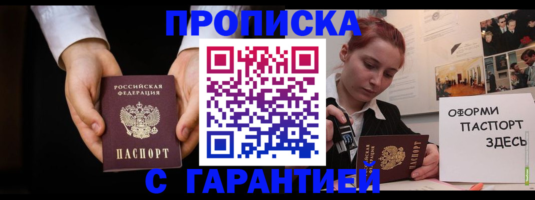 прописка для работы в Избербаше