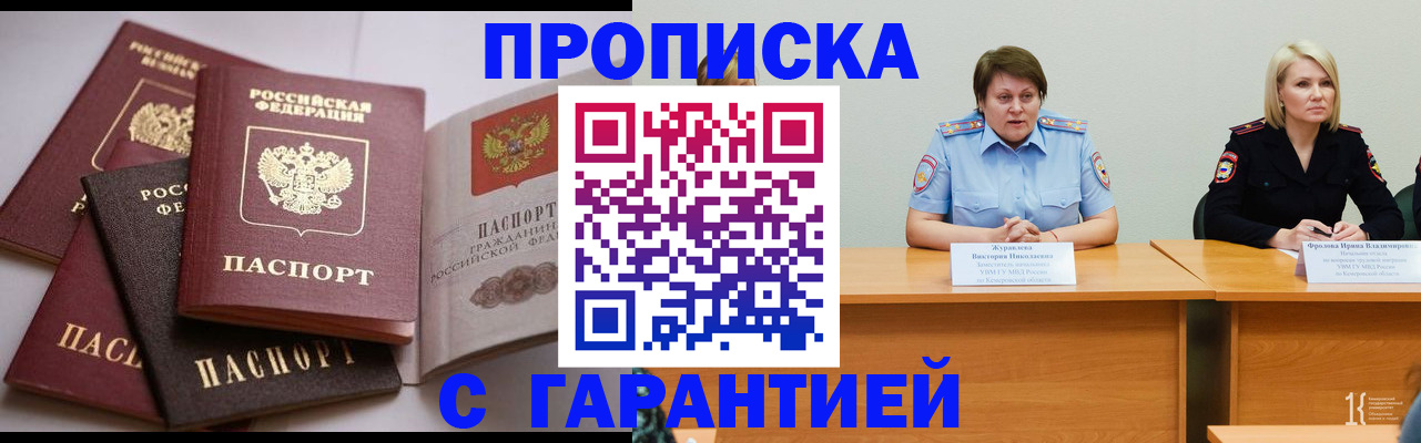 прописка регистрация в Избербаше